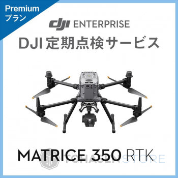 DJI Maintenance Program Premium Service(M350 RTK)JP