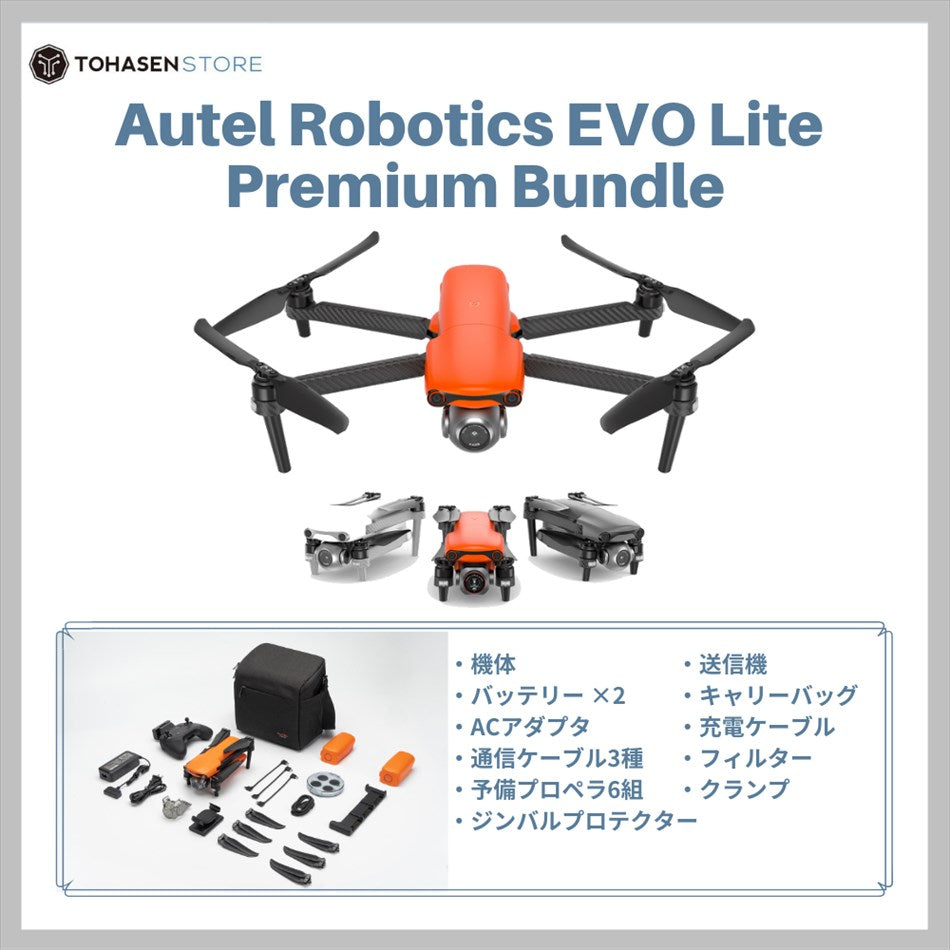 Autel EVO Lite プレミアムバンドル / Premium Bundle