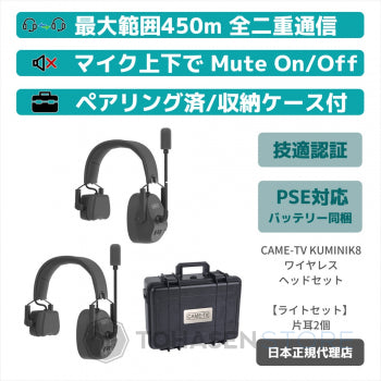 CAME-TV KUMINIK8 ワイヤレス ヘッドセット 【ライトセット】 片耳2個 | 最大範囲450m Wireless Headset / KUMINIK8-2-EU