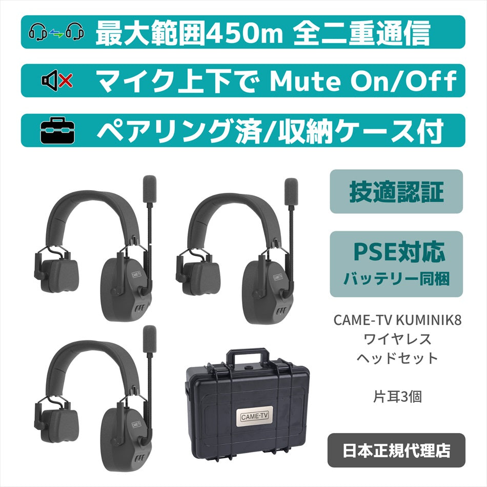 CAME-TV KUMINIK8 ワイヤレス ヘッドセット 片耳3個 | 最大範囲450m Wireless Headset / KUMINIK8-3-EU