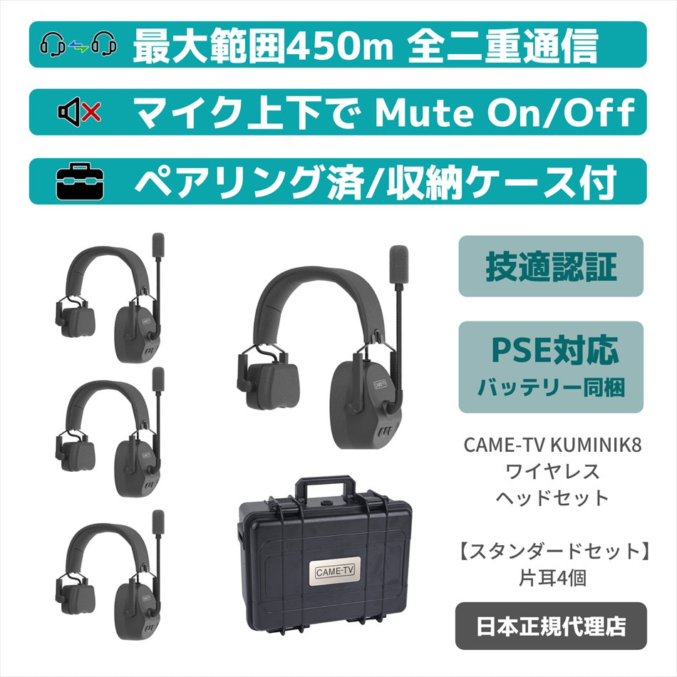 CAME-TV KUMINIK8 ワイヤレス ヘッドセット 【スタンダードセット】 片耳4個 | 最大範囲450m Wireless Headset / KUMINIK8-4-EU