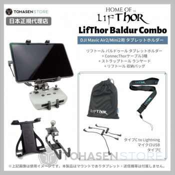 【生産終了/在庫限り】Thors Drone World - LifThor Baldur Combo | リフトール バルドゥール コンボ DJI Mavic Air2/Mini2用 送信機マウント TKBDRK