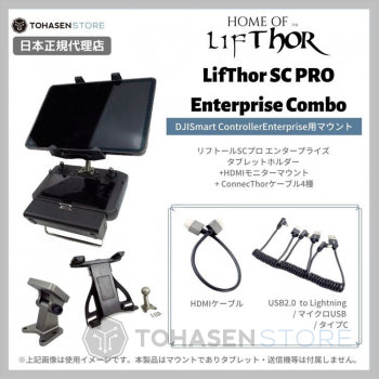 Thors Drone World - LifThor SC PRO Enterprise Combo kit | リフトールSCプロ エンタープライズ コンボキット TKMAENK